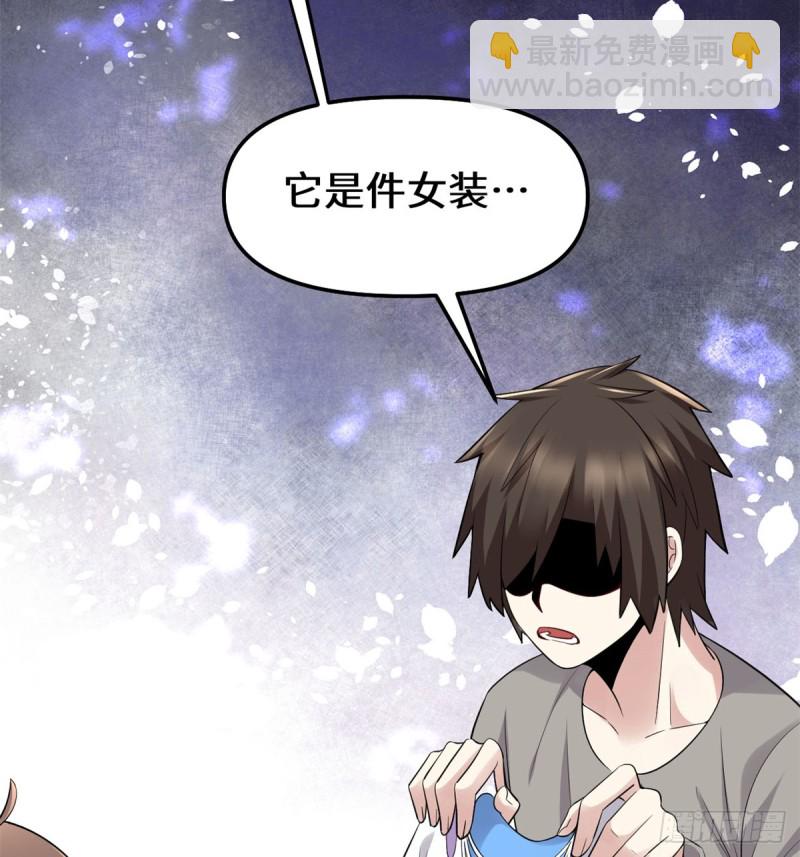 我修的可能是假仙 - 第65話 氪金玩家(1/2) - 6