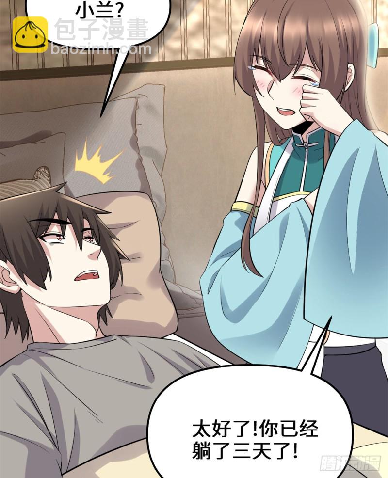 我修的可能是假仙 - 第65話 氪金玩家(1/2) - 4