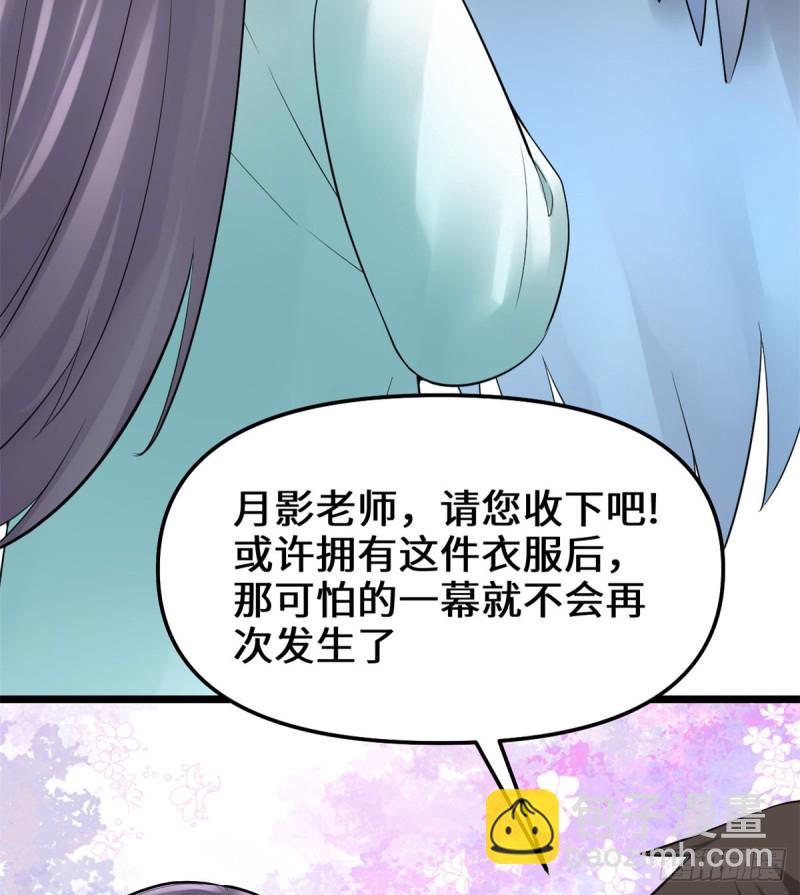 我修的可能是假仙 - 第65話 氪金玩家(1/2) - 8