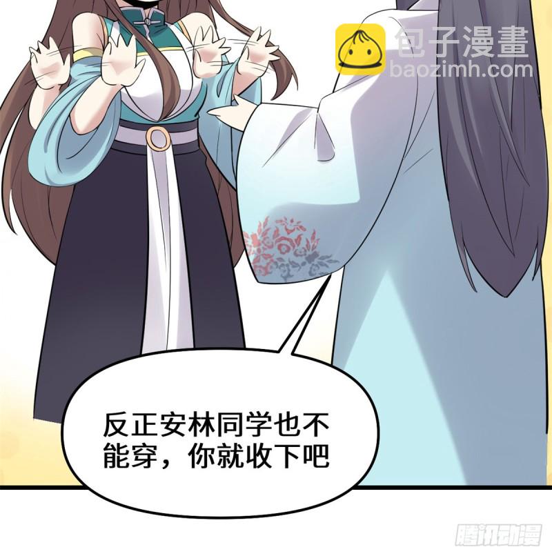 我修的可能是假仙 - 第65話 氪金玩家(1/2) - 5