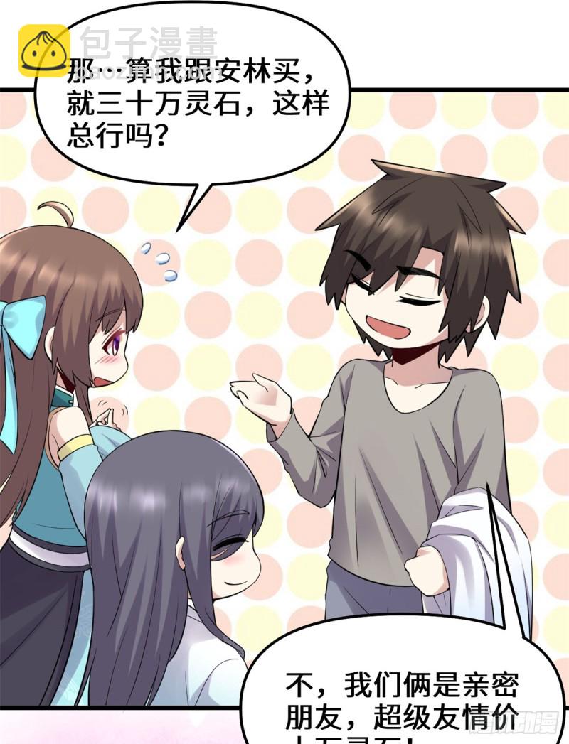 我修的可能是假仙 - 第65話 氪金玩家(1/2) - 6