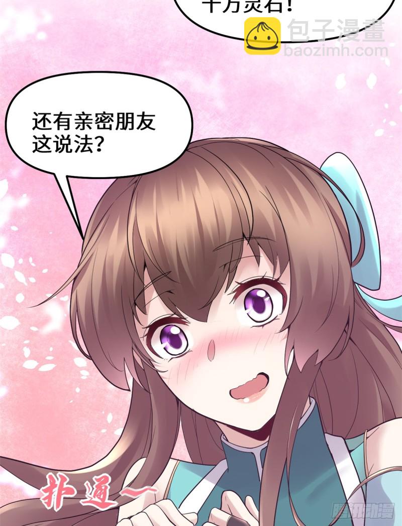 我修的可能是假仙 - 第65話 氪金玩家(1/2) - 7