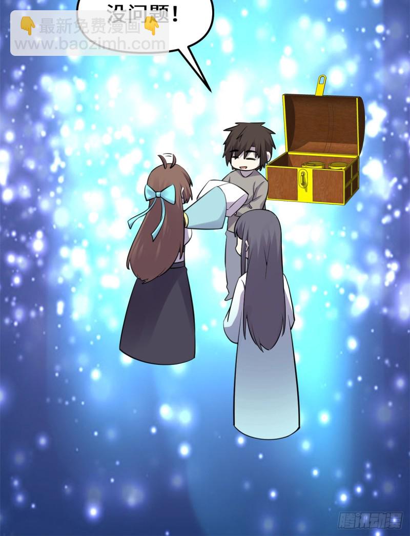 我修的可能是假仙 - 第65話 氪金玩家(1/2) - 1