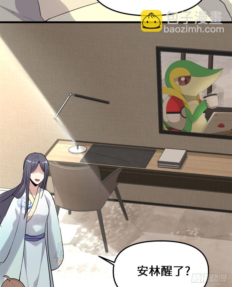 我修的可能是假仙 - 第65話 氪金玩家(1/2) - 5