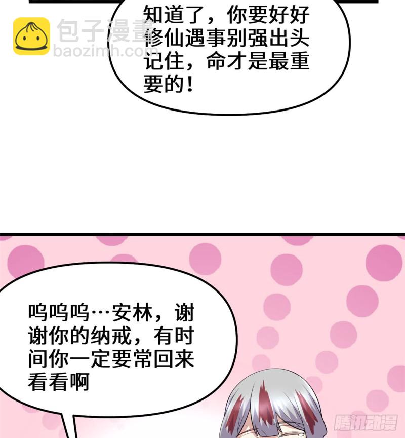 我修的可能是假仙 - 第65話 氪金玩家(2/2) - 4