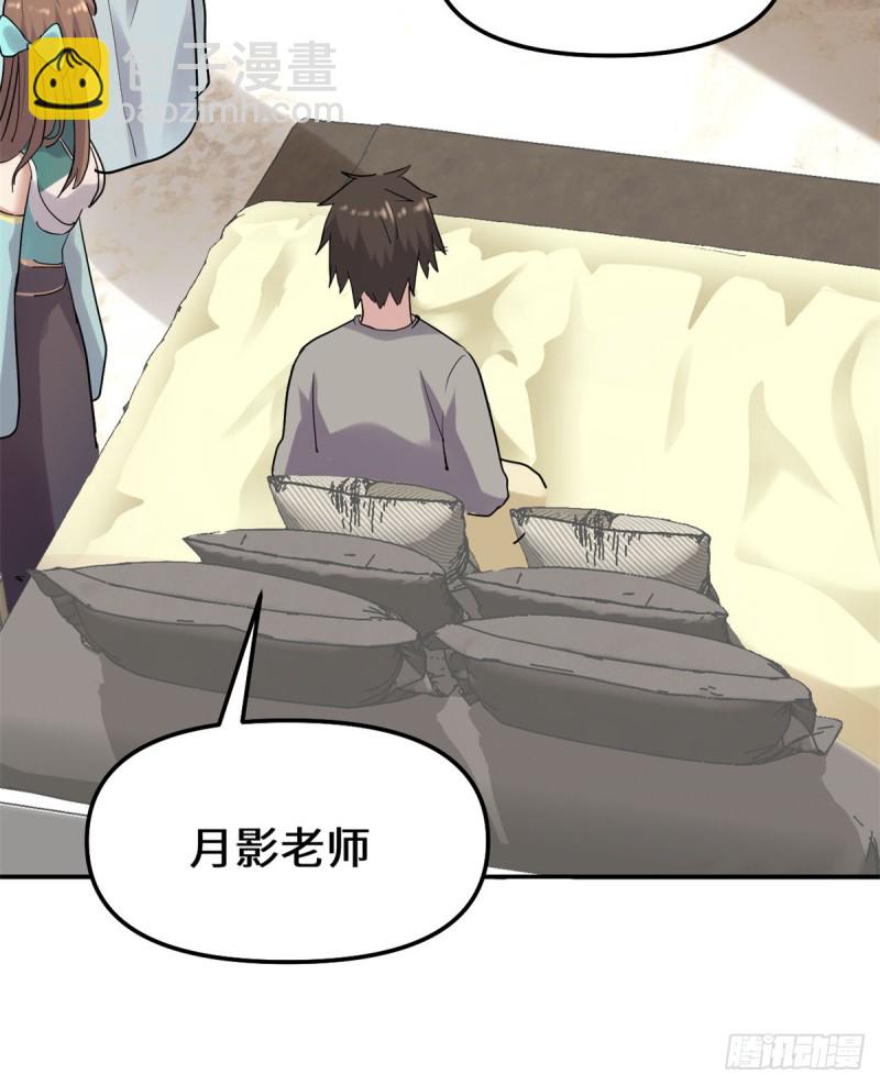 我修的可能是假仙 - 第65話 氪金玩家(1/2) - 6