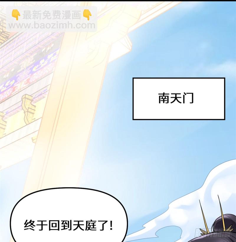 我修的可能是假仙 - 第65話 氪金玩家(2/2) - 2