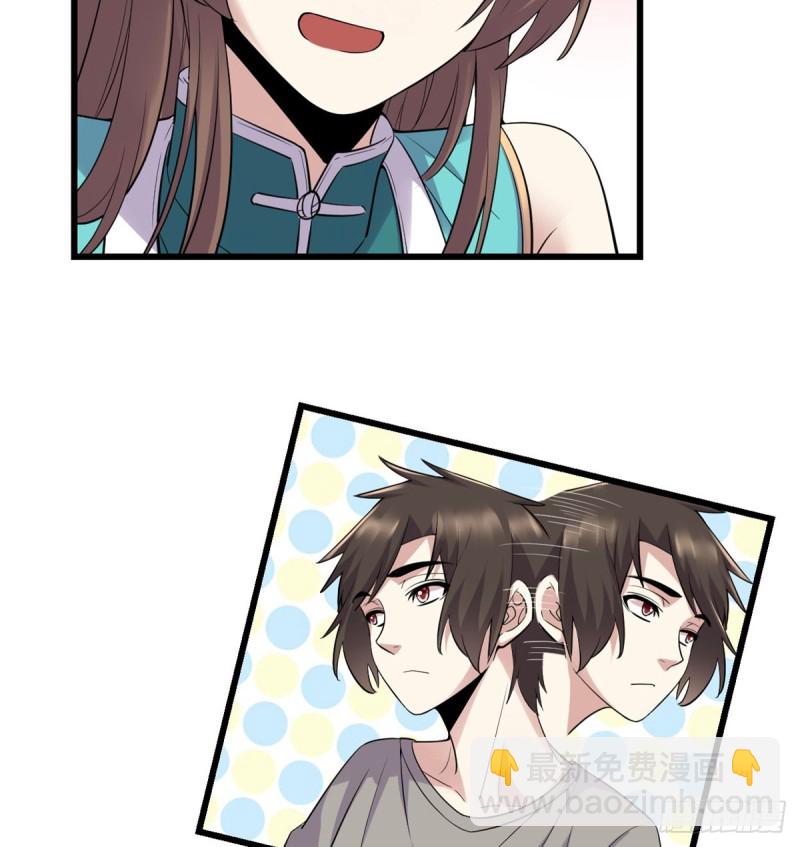 我修的可能是假仙 - 第65話 氪金玩家(1/2) - 8