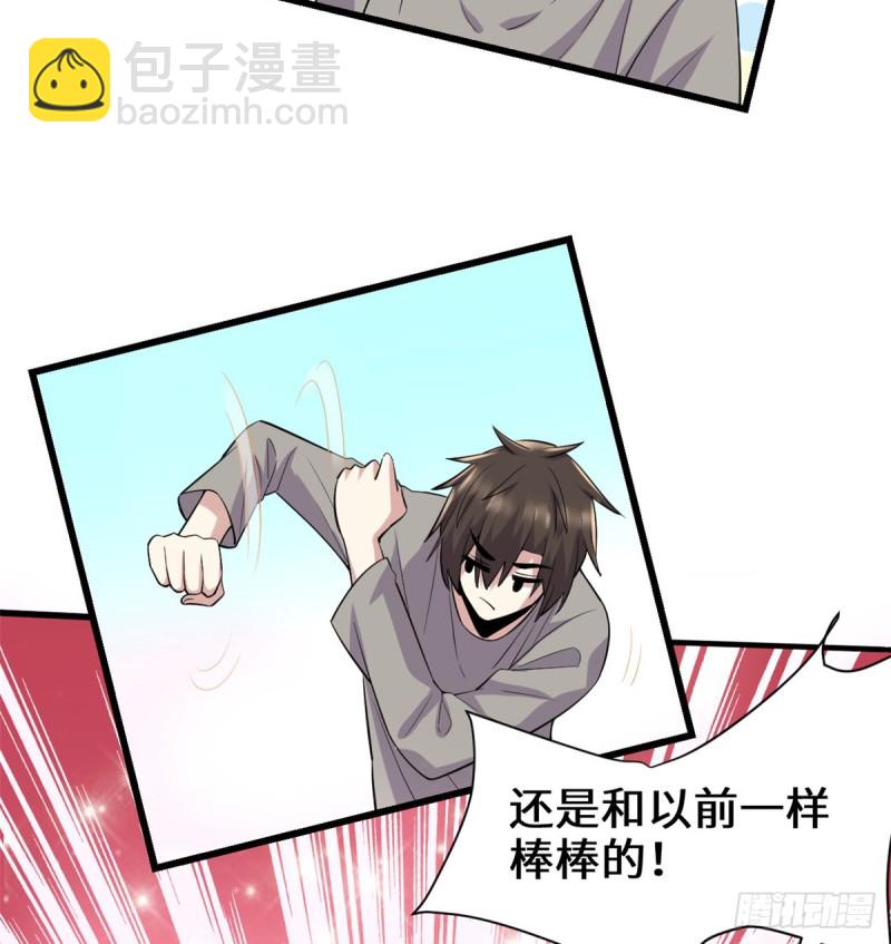 我修的可能是假仙 - 第65話 氪金玩家(1/2) - 1