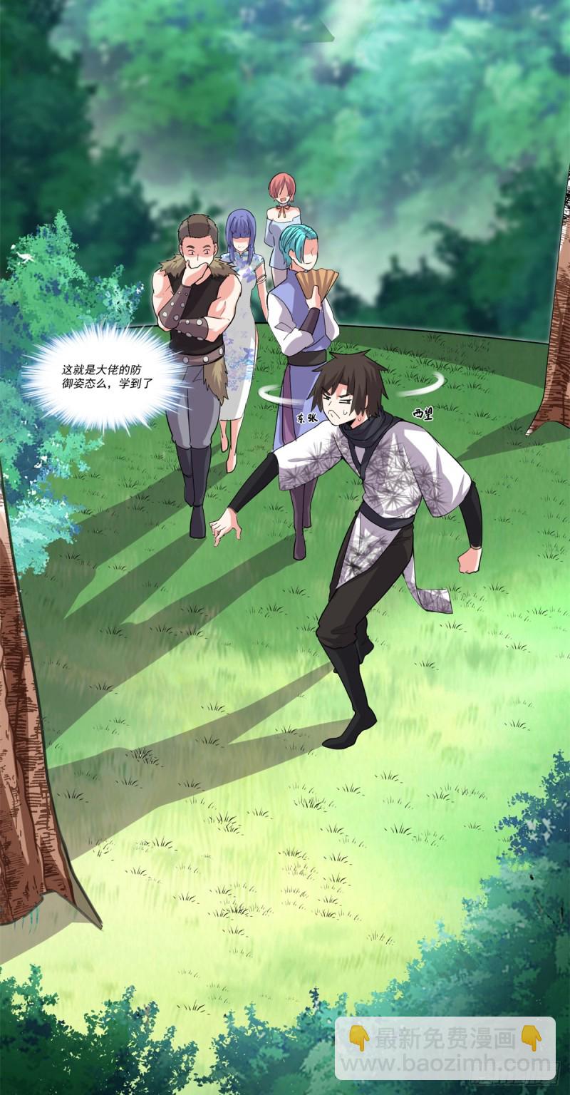 我修的可能是假仙 - 第67話  獸潮大軍 - 2