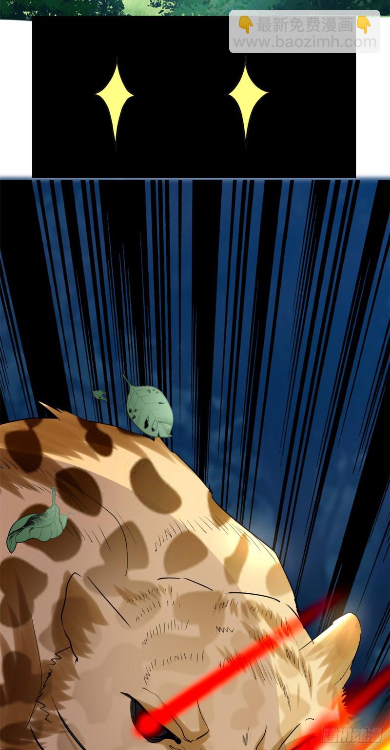 我修的可能是假仙 - 第67話  獸潮大軍 - 3