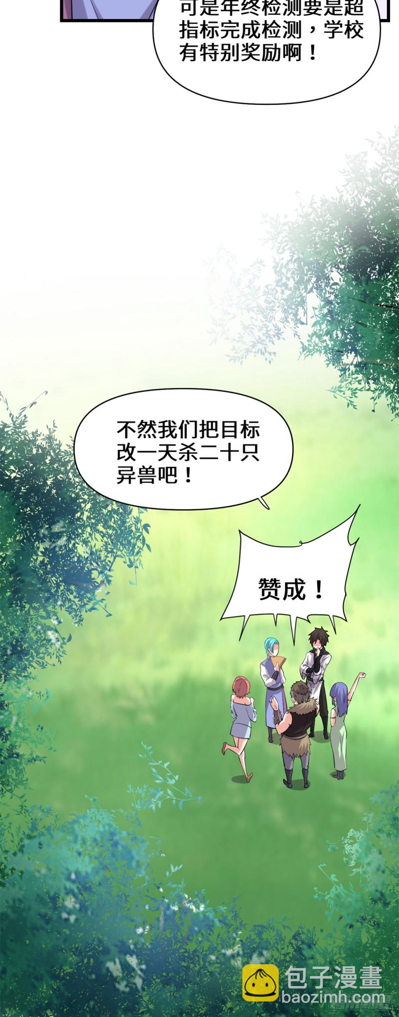 我修的可能是假仙 - 第67話  獸潮大軍 - 1