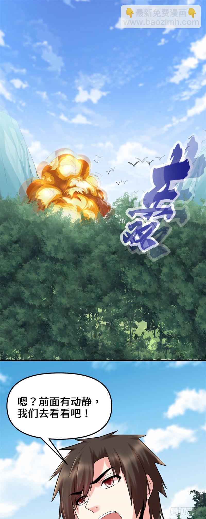 我修的可能是假仙 - 第67話  獸潮大軍 - 2