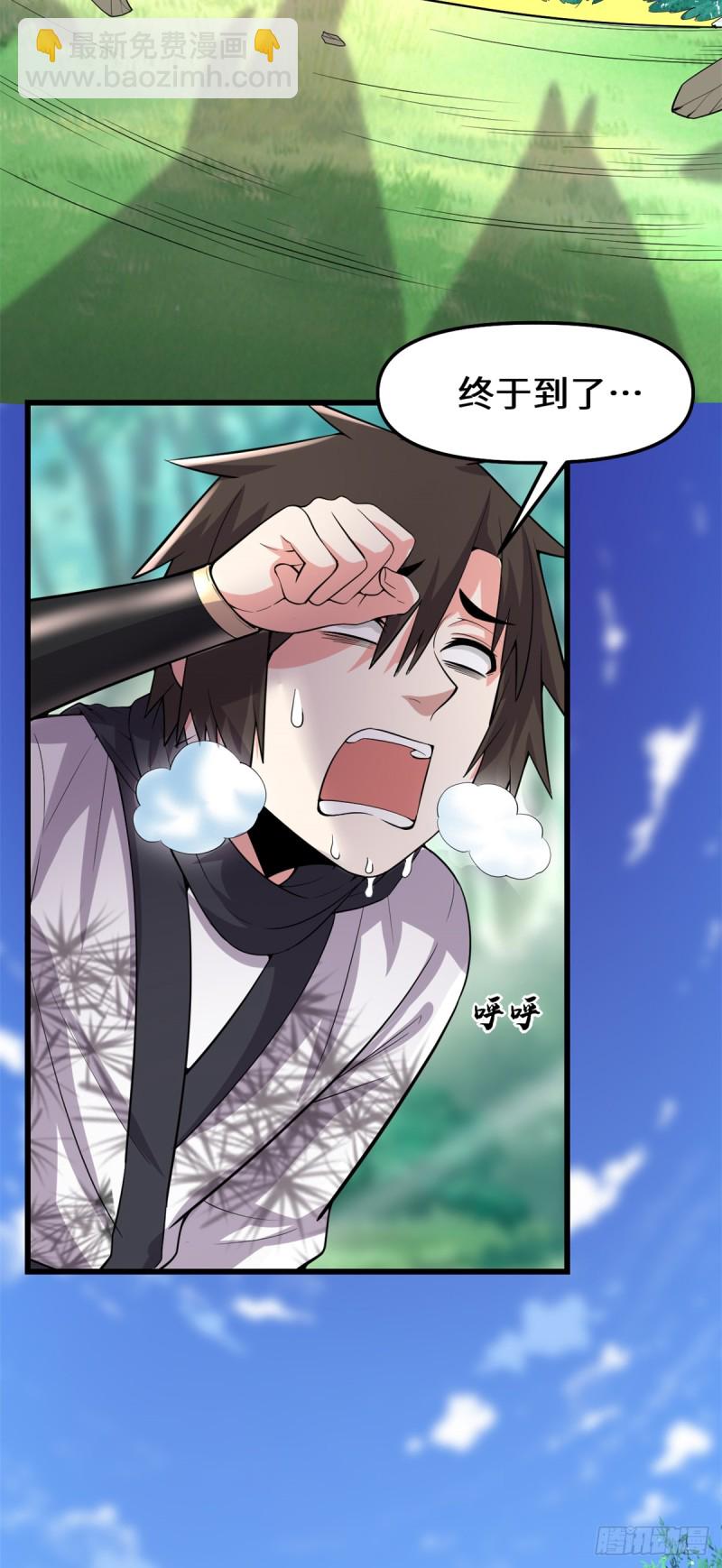 我修的可能是假仙 - 第67話  獸潮大軍 - 3