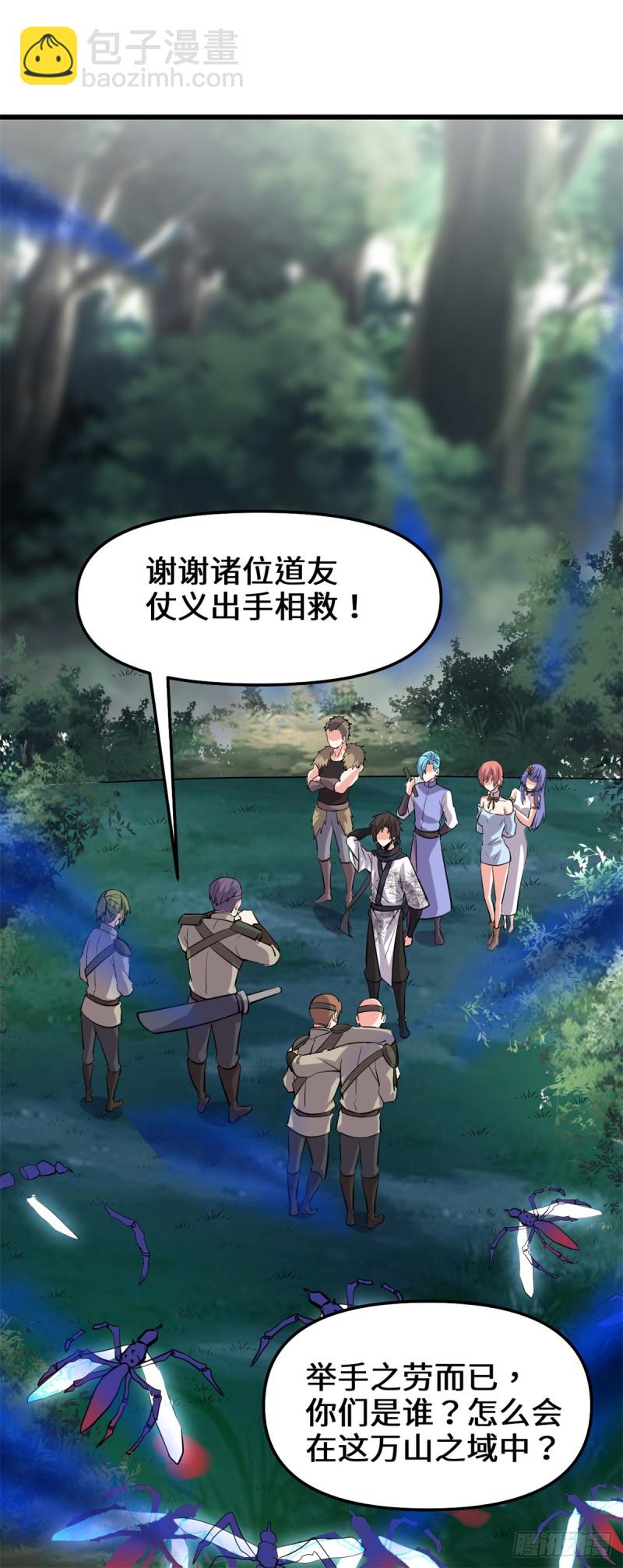 我修的可能是假仙 - 第67話  獸潮大軍 - 3