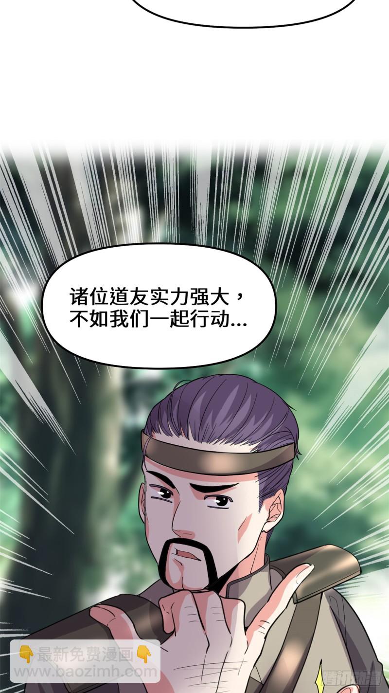 我修的可能是假仙 - 第67話  獸潮大軍 - 3