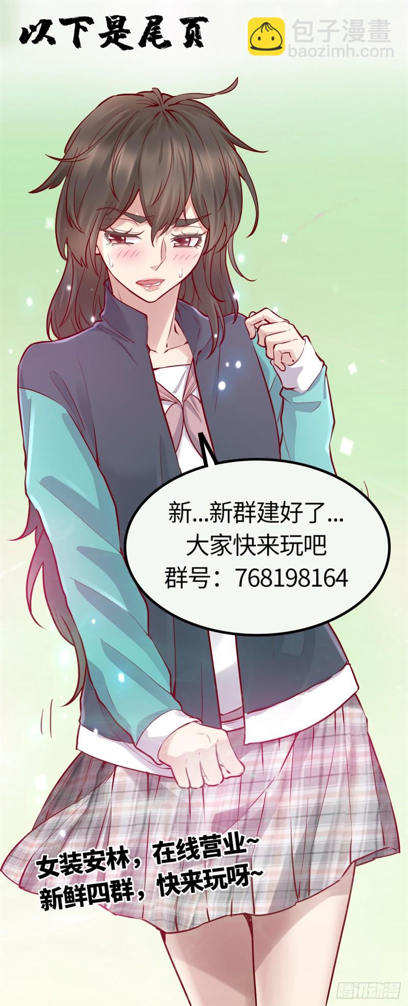 我修的可能是假仙 - 第67話  獸潮大軍 - 6