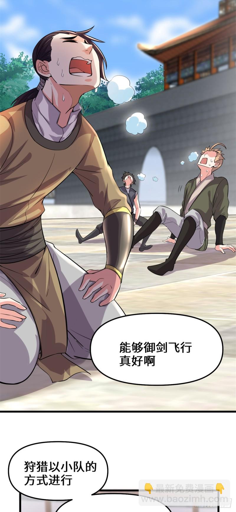 我修的可能是假仙 - 第67話  獸潮大軍 - 6