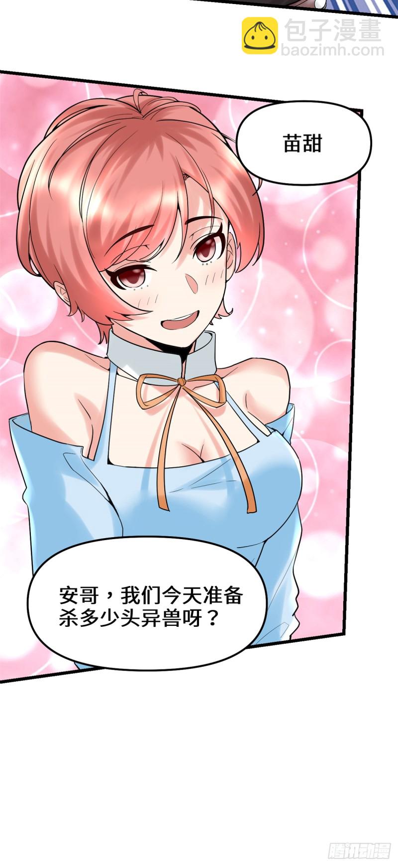 我修的可能是假仙 - 第67話  獸潮大軍 - 3