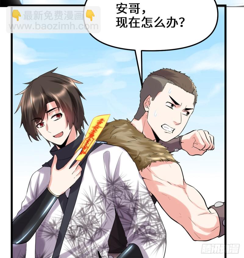 我修的可能是假仙 - 第69話 獸丹到手！(1/2) - 3