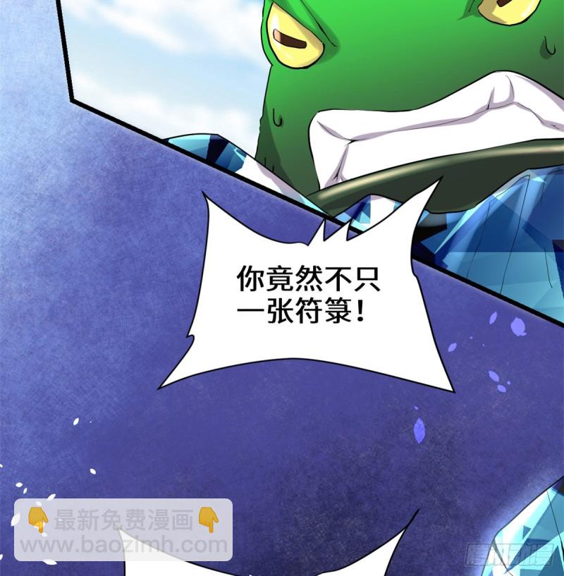 我修的可能是假仙 - 第69話 獸丹到手！(1/2) - 2