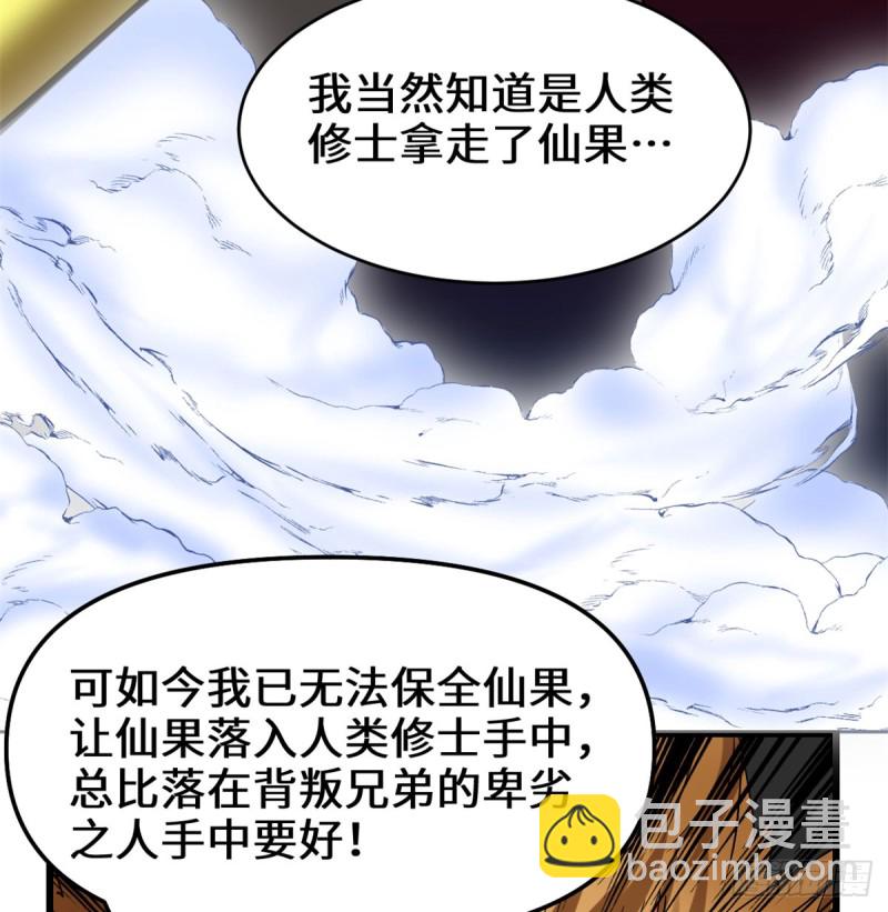 我修的可能是假仙 - 第69話 獸丹到手！(1/2) - 8