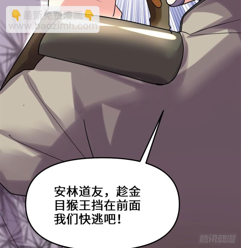 我修的可能是假仙 - 第69話 獸丹到手！(1/2) - 4