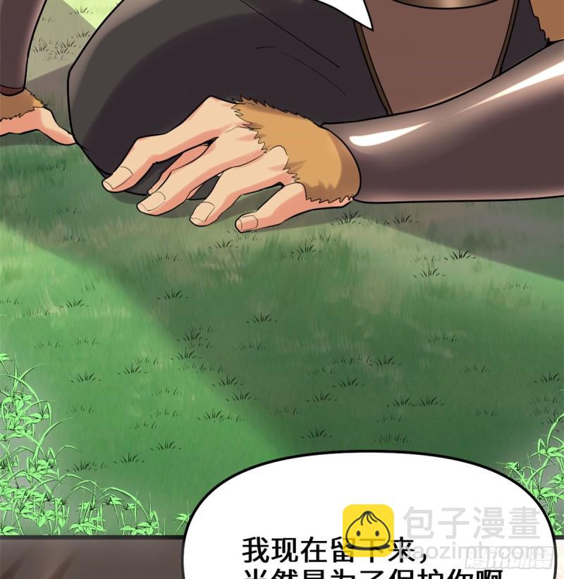 我修的可能是假仙 - 第69話 獸丹到手！(2/2) - 5