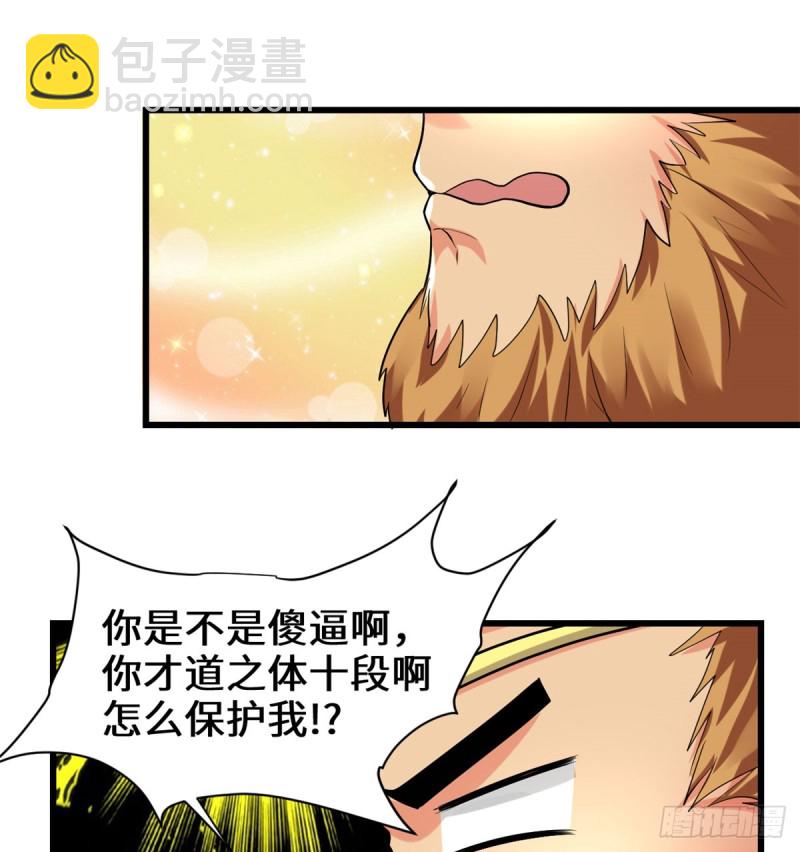 我修的可能是假仙 - 第69話 獸丹到手！(2/2) - 8