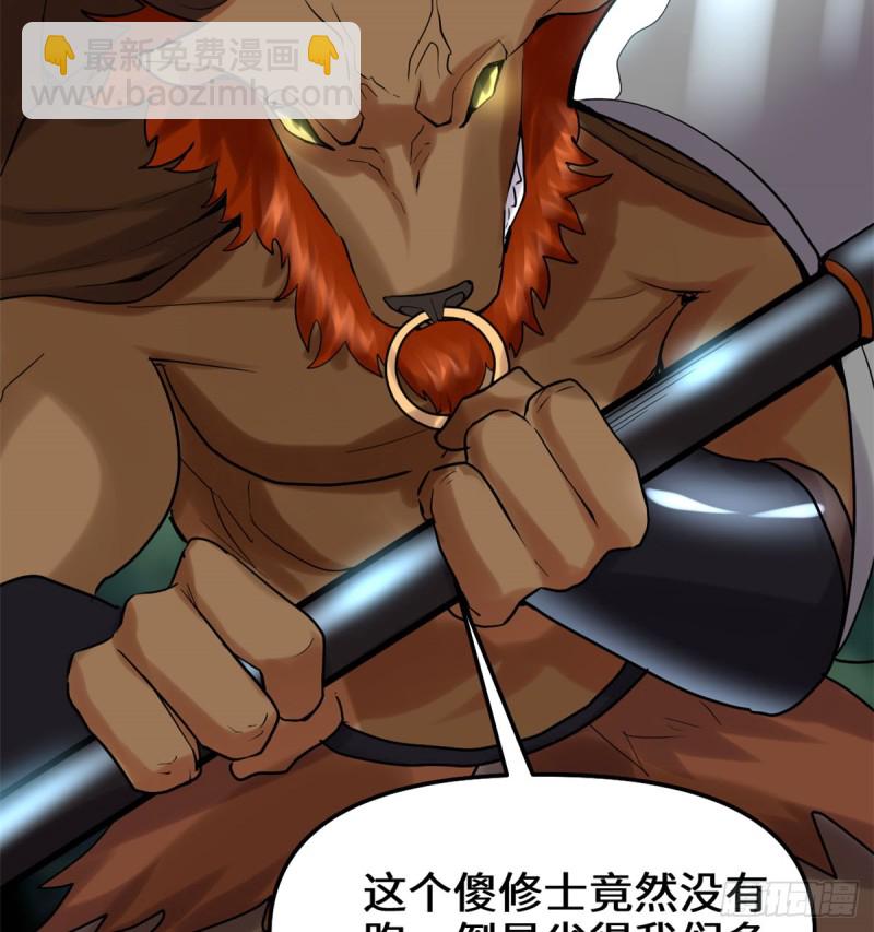 我修的可能是假仙 - 第69話 獸丹到手！(2/2) - 3