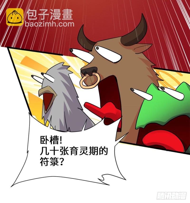 我修的可能是假仙 - 第69話 獸丹到手！(2/2) - 5