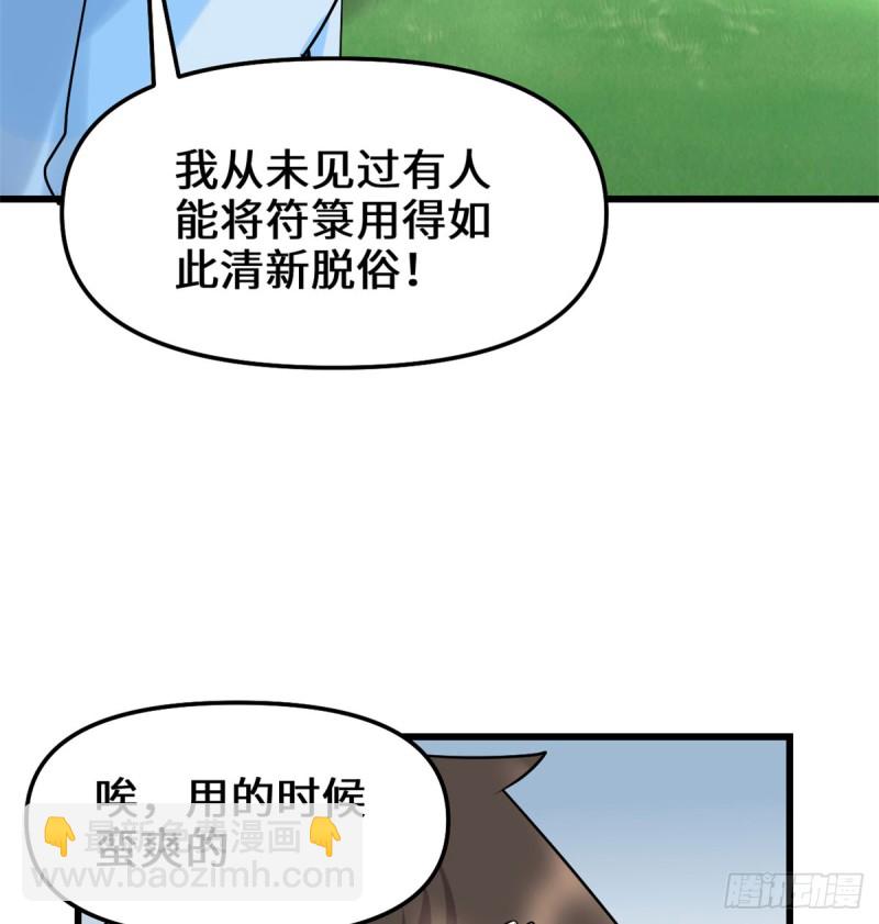 我修的可能是假仙 - 第69話 獸丹到手！(2/2) - 6