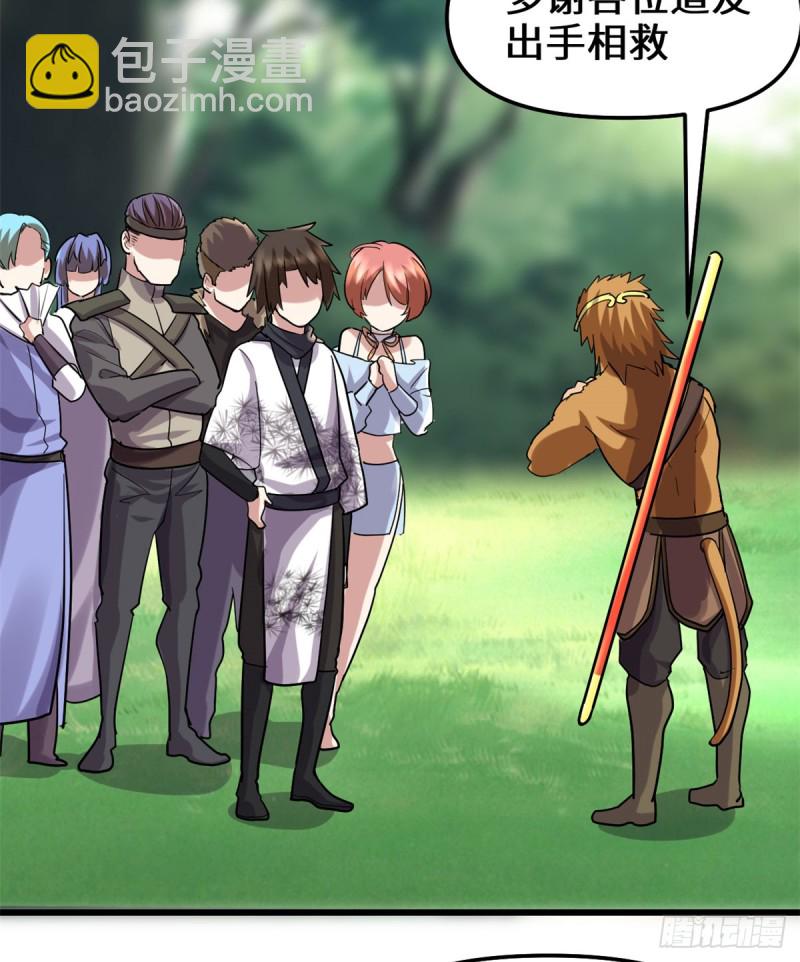 我修的可能是假仙 - 第69話 獸丹到手！(2/2) - 1