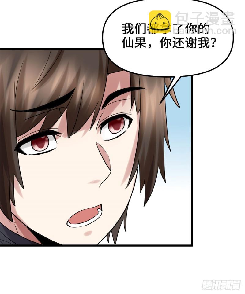 我修的可能是假仙 - 第69話 獸丹到手！(2/2) - 2