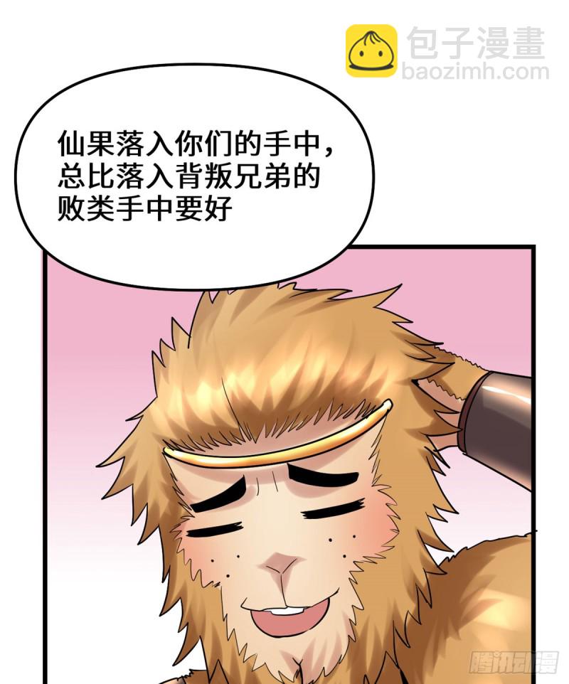 我修的可能是假仙 - 第69話 獸丹到手！(2/2) - 3