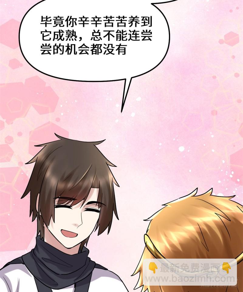 我修的可能是假仙 - 第69話 獸丹到手！(2/2) - 5