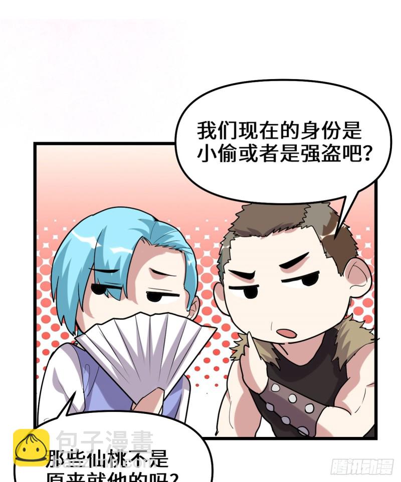 我修的可能是假仙 - 第69話 獸丹到手！(2/2) - 8