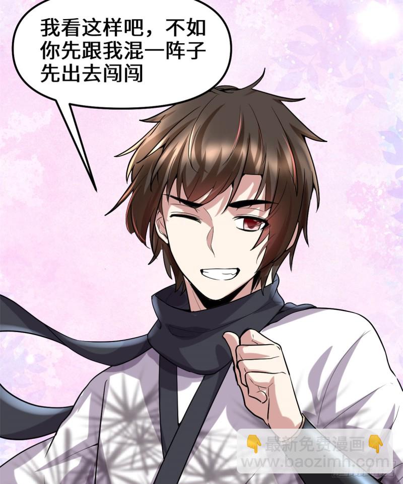 我修的可能是假仙 - 第69話 獸丹到手！(2/2) - 2