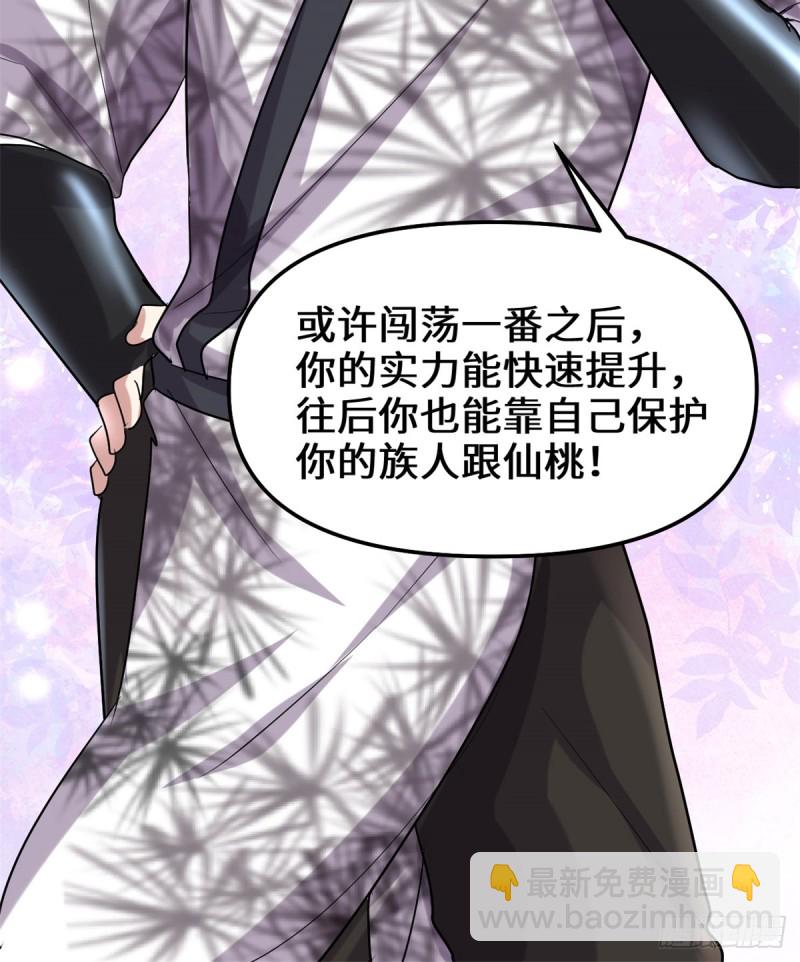 我修的可能是假仙 - 第69話 獸丹到手！(2/2) - 3