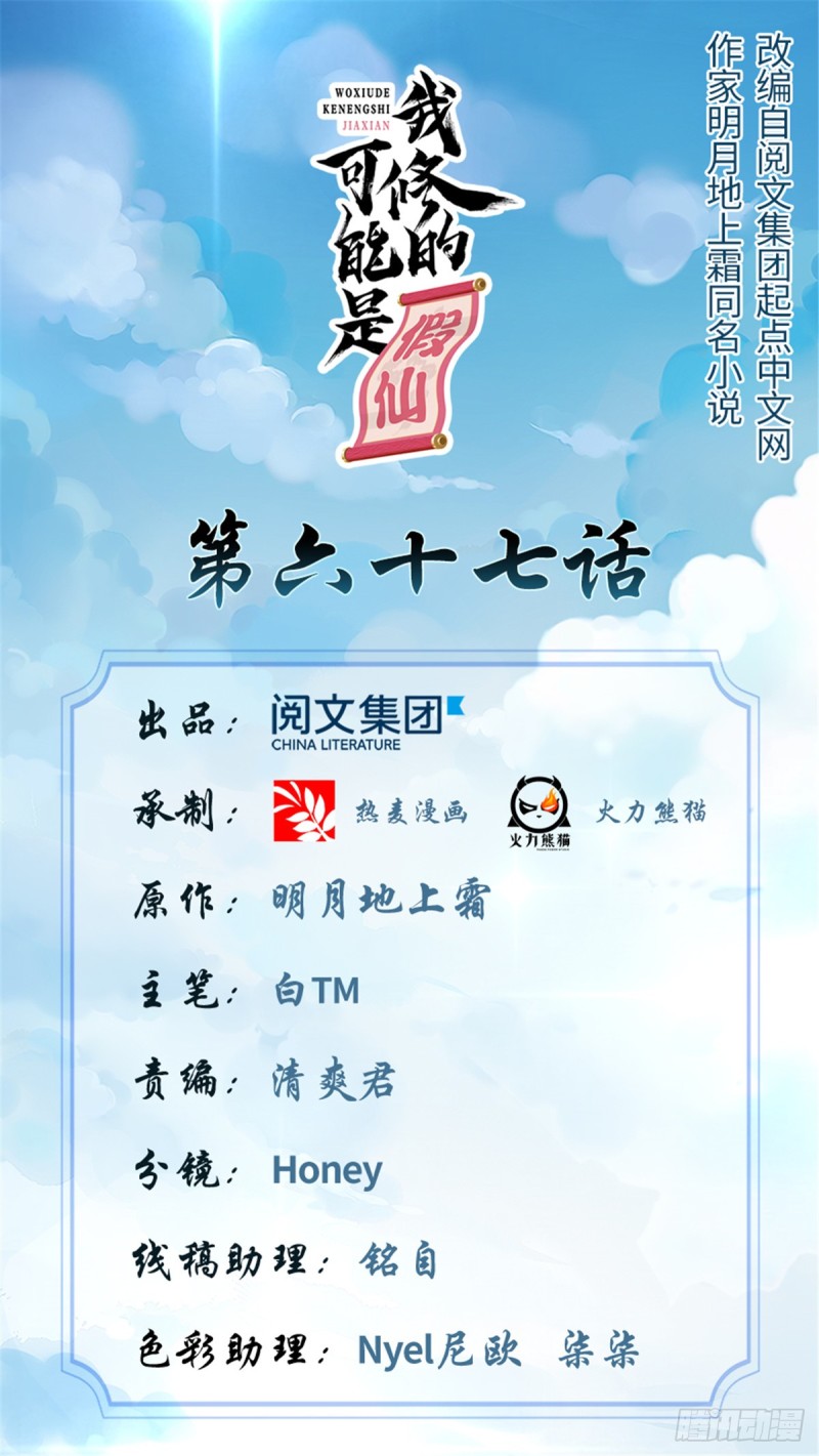 我修的可能是假仙 - 第71话 进阶育灵期！(1/2) - 1