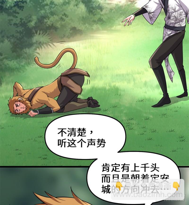 我修的可能是假仙 - 第71話 進階育靈期！(1/2) - 3