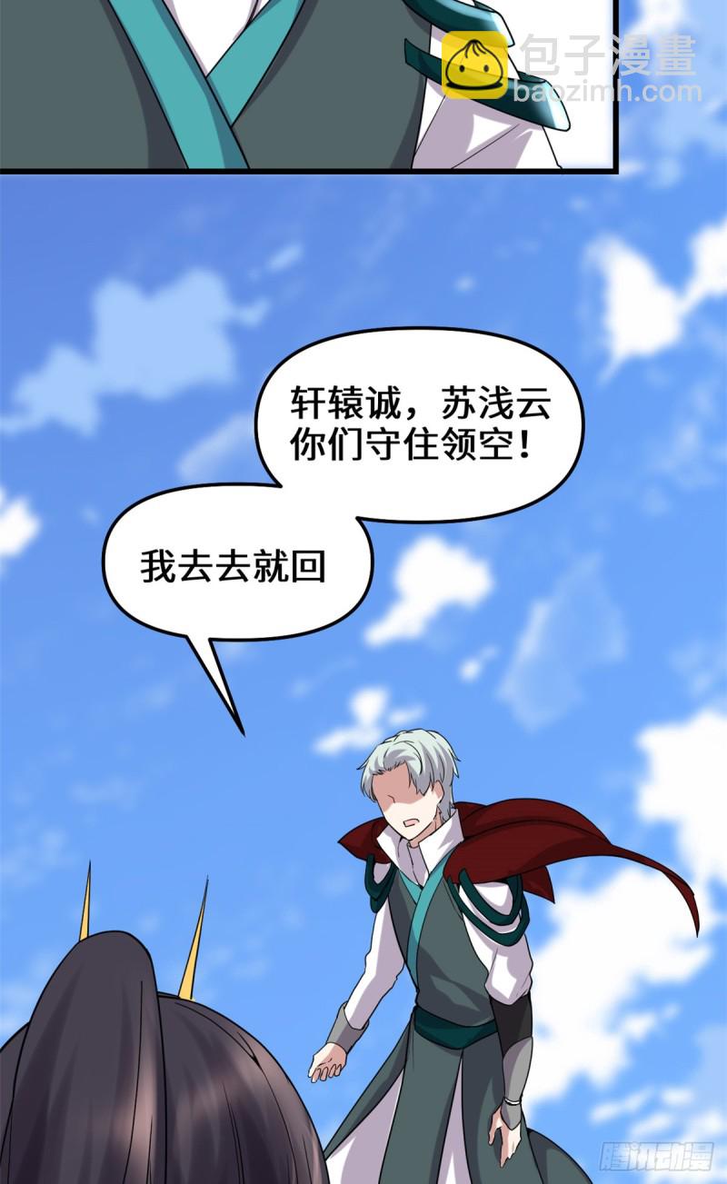 我修的可能是假仙 - 第71話 進階育靈期！(2/2) - 3