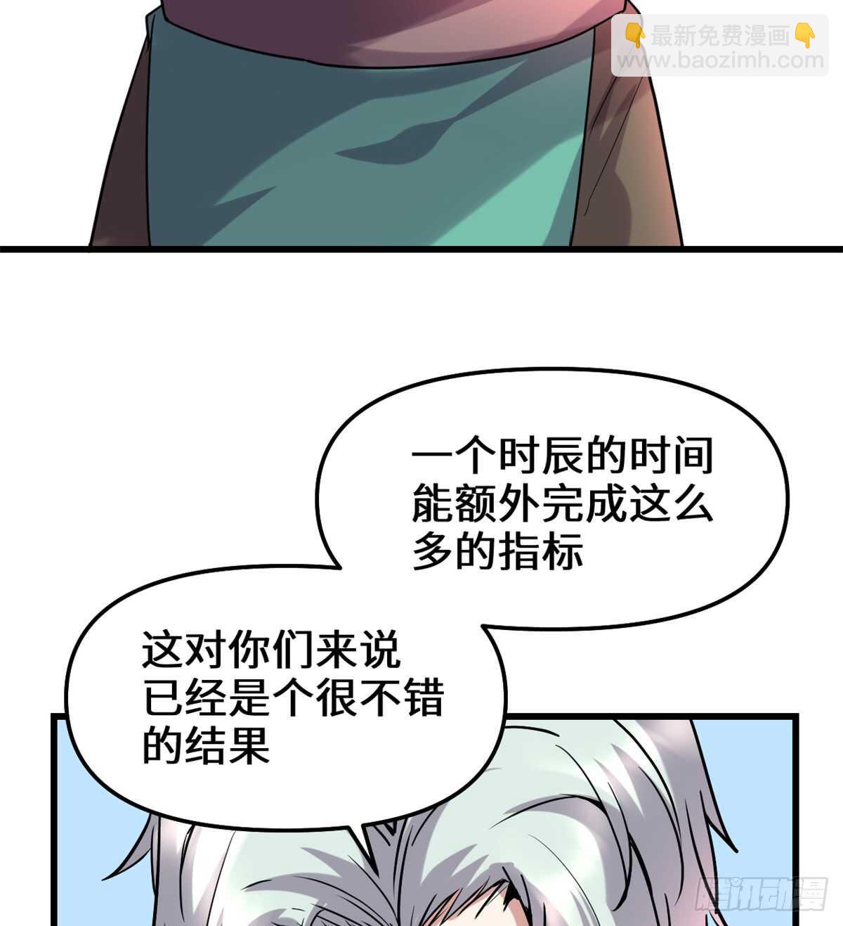 我修的可能是假仙 - 第73話 飛吧！安林！(1/2) - 3