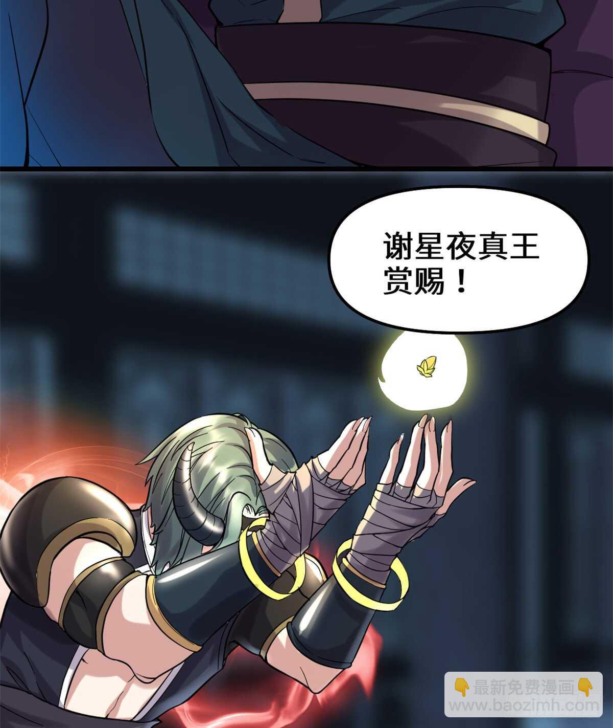 我修的可能是假仙 - 第73話 飛吧！安林！(1/2) - 1