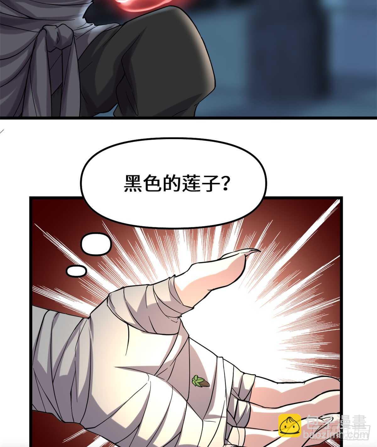 我修的可能是假仙 - 第73話 飛吧！安林！(1/2) - 2