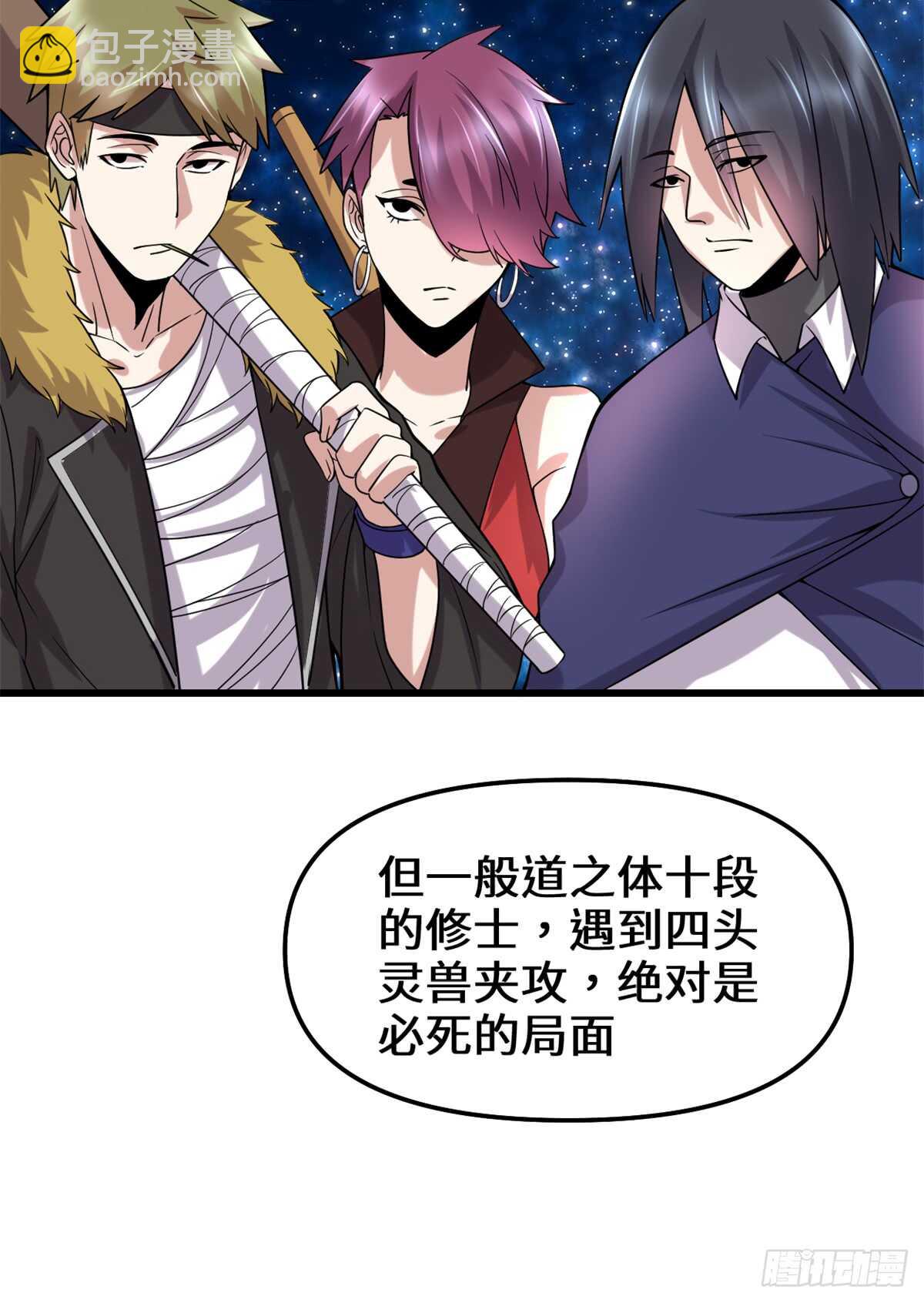 我修的可能是假仙 - 第73話 飛吧！安林！(2/2) - 4