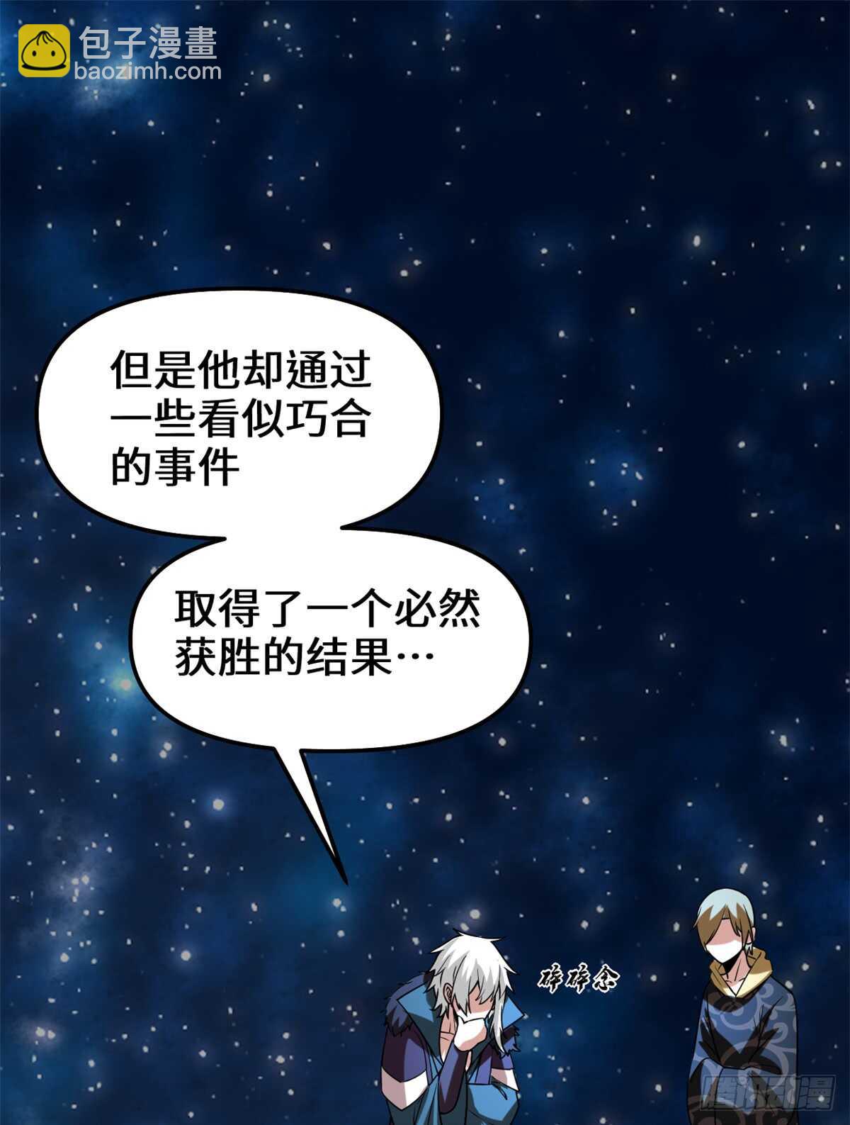 我修的可能是假仙 - 第73話 飛吧！安林！(2/2) - 5