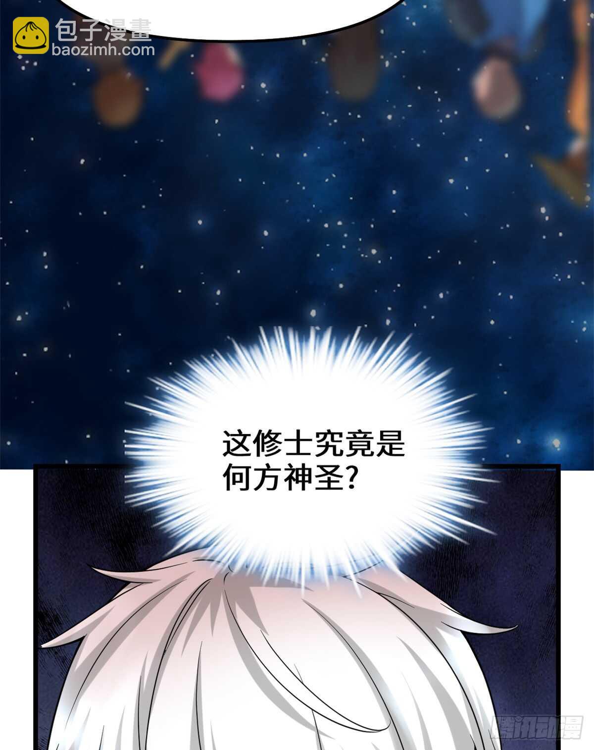 我修的可能是假仙 - 第73話 飛吧！安林！(2/2) - 7