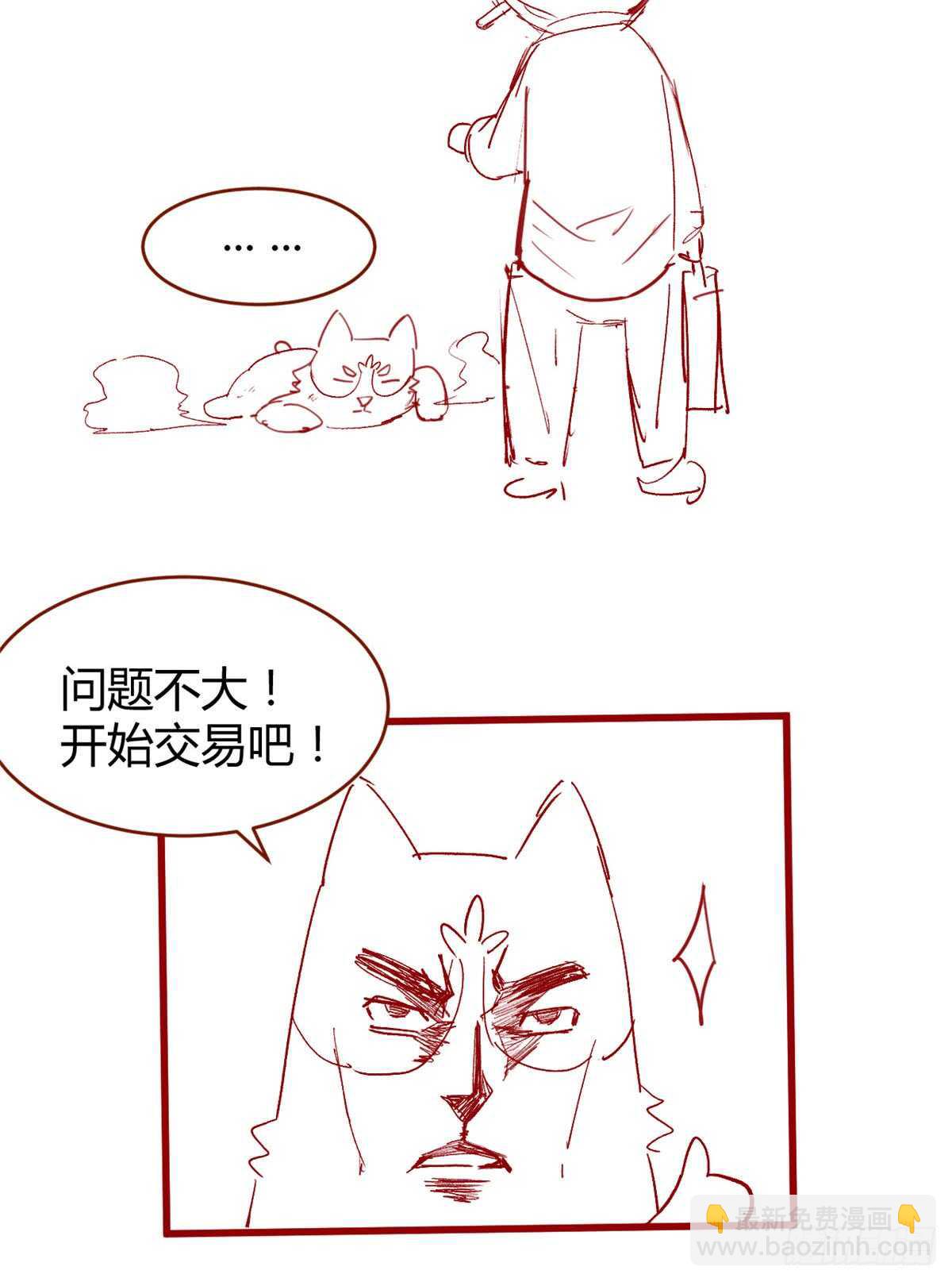 我修的可能是假仙 - 第73話 飛吧！安林！(2/2) - 1