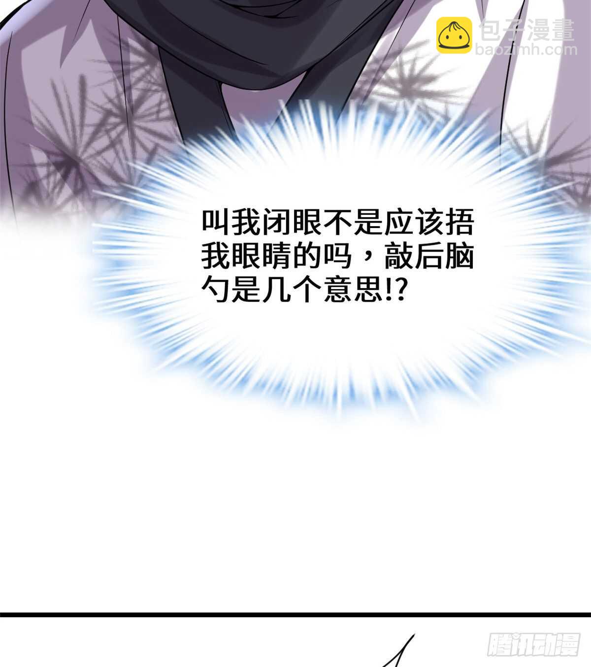 我修的可能是假仙 - 第75話 結怨(1/2) - 3